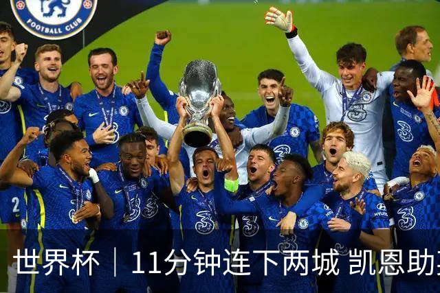世界杯｜11分钟连下两城 凯恩助英格兰绝境翻盘