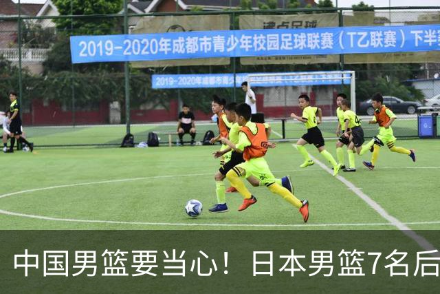 中国男篮要当心！日本男篮7名后卫压阵，阵容离谱却暗藏玄机