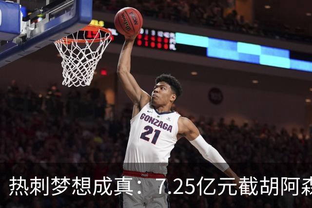 热刺梦想成真：7.25亿元截胡阿森纳，再签两名曼城球星