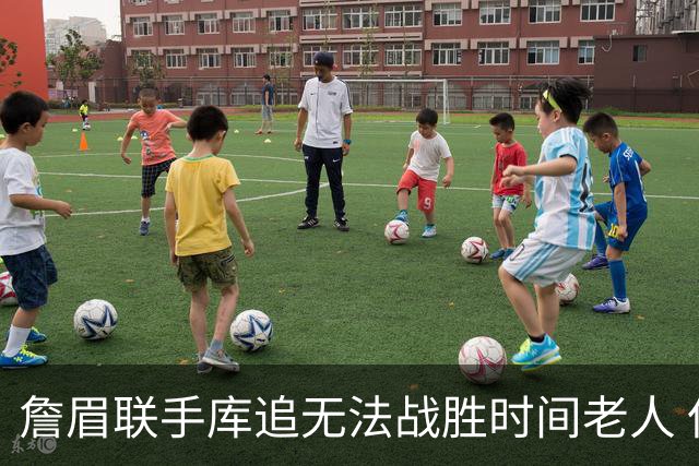 詹眉联手库追无法战胜时间老人 但作为球迷真的很想目睹最后一舞