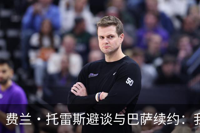 费兰·托雷斯避谈与巴萨续约：我不知道也不关心这个话题