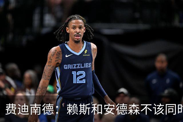 费迪南德：赖斯和安德森不该同时首发，他俩出球推进都不如梅努